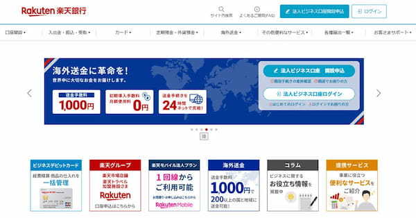 「楽天銀行」が企業のメインバンク1位に、ネット銀行が急増する背景は？