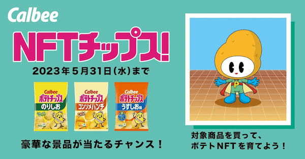 DearOneのサービスを用いてカルビー公式アプリ「カルビー ルビープログラム」をアップデート