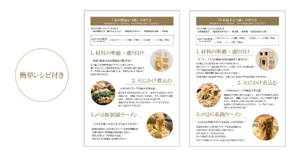 ラーメングランプリ2年連続優勝、山形の人気店「新旬屋本店」と本格鍋専門店「TAKUNABE」がお取り寄せ限定鍋を開発！鍋とラーメンが同時に味わえる「金の鶏塩もつ鍋」と「G系極牛もつ鍋」を全国発売。