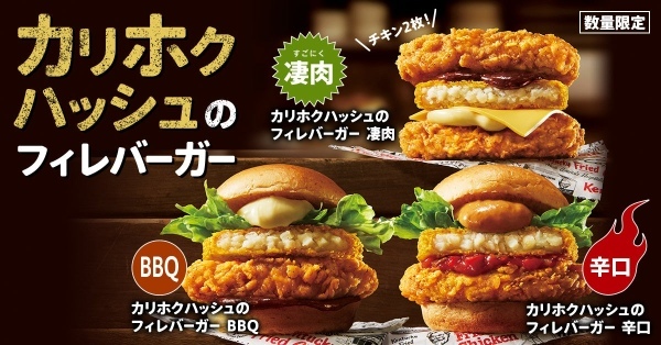 【外はカリッ、中はホクッなハッシュポテトを挟んだ新感覚バーガー登場】「カリホクハッシュのフィレバーガー」4月26日(水)から数量限定販売
