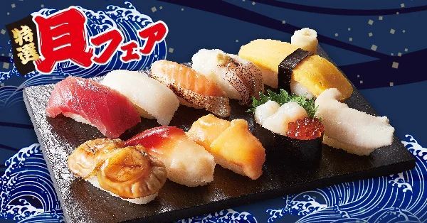 【小僧寿し】冬から春にかけて旬を迎える貝ネタが美味しい季節♪2/11(土)〜『特選貝フェア』 開催！