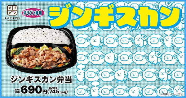 【ラム肉の魅力】野菜たっぷり「ジンギスカン弁当」が期間限定で登場！