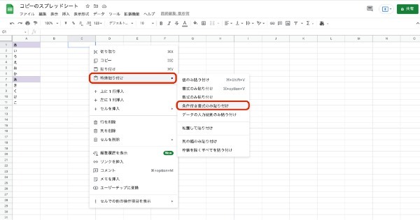 Googleスプレッドシートをコピーする方法|図形や条件付き書式、画像、関数の複製のやり方を紹介