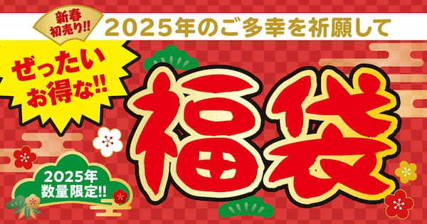 【 築地銀だこ2025福袋 】2025年1月1日（水）元旦より、お値段変わらず、数量限定で発売！