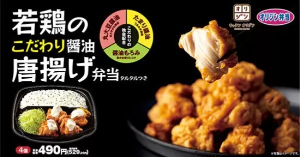 「醤油もろみ」を加えた新しい「若鶏のこだわり醤油唐揚げ」がオリジンから、2月2日に販売開始