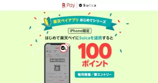 楽天ペイのiPhoneでも楽天ポイントや楽天カードからチャージ可能に！