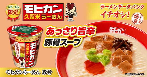 ファミリーマート×ラーメンデータバンク共同開発カップ麺シリーズ　第1弾～第5弾累計170万食突破！好評につき第6弾発売決定！　福岡・久留米　モヒカンらーめん監修「モヒカンらーめん　豚骨」