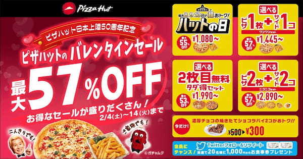 最大57％OFF！「濃厚チョコの 焼きたてショコラパイ」が300円(税込)！「バレンタインセール」は2/4〜2/14開催！