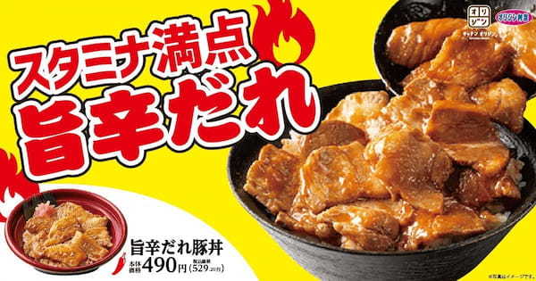 【絶品丼飯 第3弾】スタミナ系「旨辛だれ豚丼」が期間限定で登場！