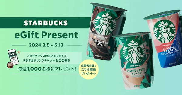 スターバックス® チルドカップ 「カフェラテ」、「エスプレッソ」、「クラシックティーラテ」3月5日(火)よりリニューアル発売