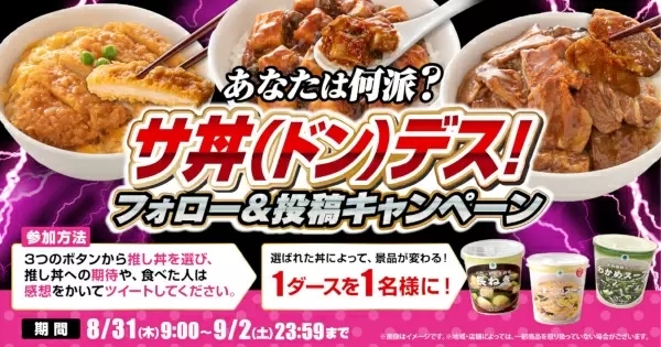 北海道帯広の「ぶた丼のとん田」監修商品が登場、ファミマの「めちゃうま丼」