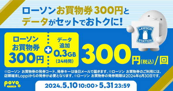 【悲報】povo2.0「#ギガ活」のau PAY払い特典が24年6月末終了！− 今後どうすればいいの？