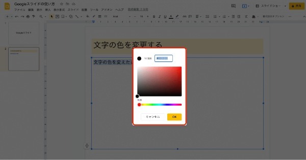 Googleスライドの使い方とは?基本的なポイントを初心者でもわかるように解説