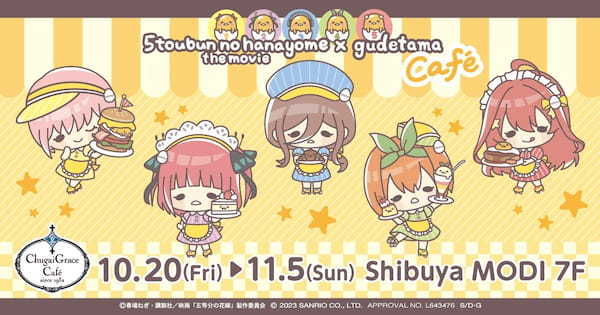 『映画「五等分の花嫁」×ぐでたま』 × Chugai Grace Cafe コラボカフェが渋谷で開催！五つ子とぐでたまの可愛らしいコラボメニューや、新規デザインを使用したグッズが多数登場！