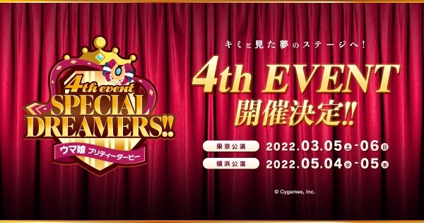 『ウマ娘 プリティーダービー』新育成ウマ娘や新たな育成シナリオ追加を発表！  4th ライブの続報やクロスメディアの情報も