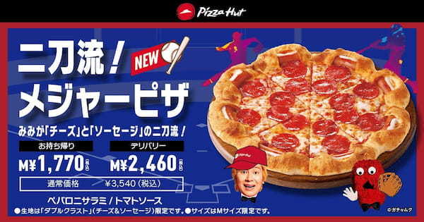 BOXが野球スタジアムに早変わり!?野球観戦を盛り上げる「ハット スタジアムBOX」3/8（水）発売開始