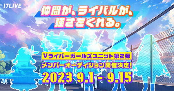 VTuberオーディション情報まとめ【2023年9月】