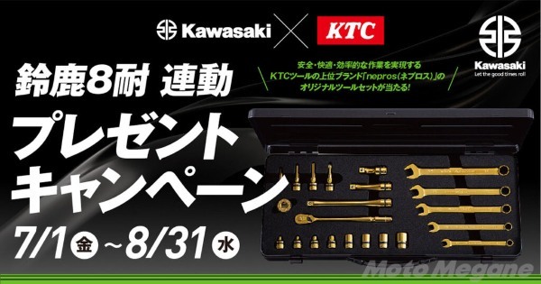 2019年の8耐の熱狂再び！ 連覇に燃えるカワサキが夏のキャンペーンラッシュ ！！