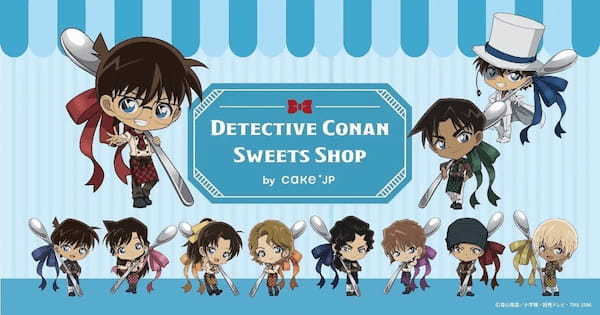 「名探偵コナン」×「Cake.jp」コラボのポップアップショップ『Detective Conan Sweets Shop by Cake.jp』を開催！