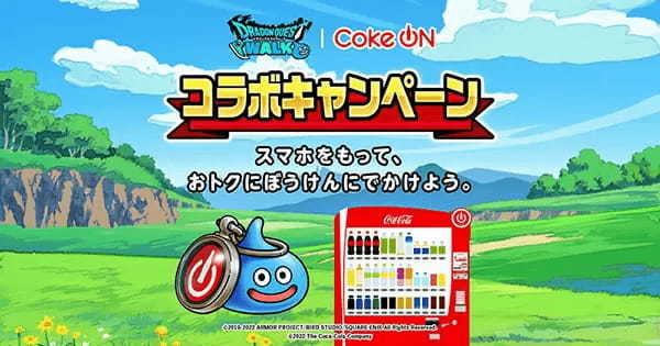 Coke ONと「ドラゴンクエストウォーク」がコラボ　11月1日～23年4月2日