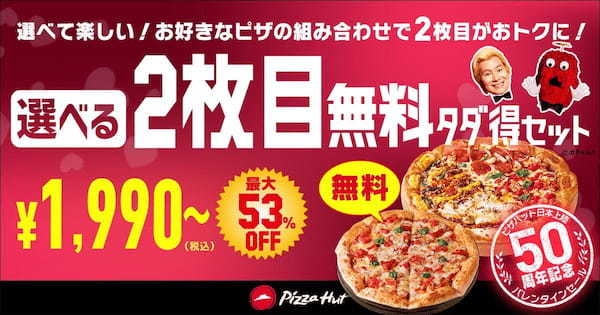最大57％OFF！「濃厚チョコの 焼きたてショコラパイ」が300円(税込)！「バレンタインセール」は2/4〜2/14開催！