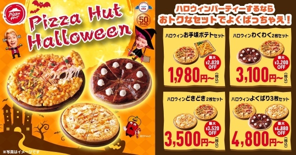 【ピザハットハロウィン2023】今年は甘～いザクザクピザ⁉ピザパーティーにぴったりな「ハロウィンキャンペーン」が10/16〜10/31で開催！