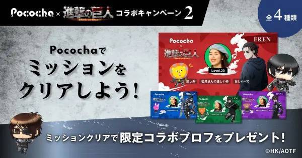 車力の巨人に食べられたい人必見！「Pococha x 進撃の巨人」コラボで全長2メートルのクッション爆誕