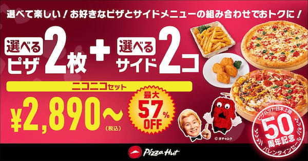 最大57％OFF！「濃厚チョコの 焼きたてショコラパイ」が300円(税込)！「バレンタインセール」は2/4〜2/14開催！