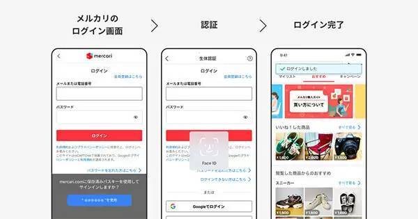 メルカリ、すべてのログインに顔や指紋認証の「パスキー」を導入