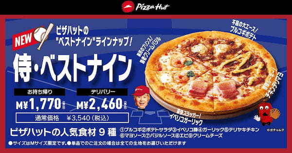 BOXが野球スタジアムに早変わり!?野球観戦を盛り上げる「ハット スタジアムBOX」3/8（水）発売開始