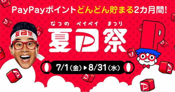 QRコード決済の利用者数1位はPayPay！ これほど選ばれる理由とは？【リアほ調べ】