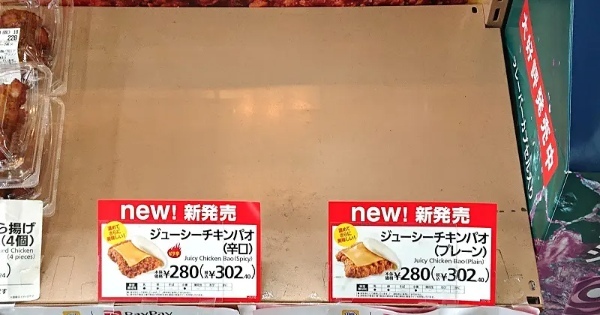 ミニストップから「ジューシーチキンパオ」発売！新しい出会いに感謝