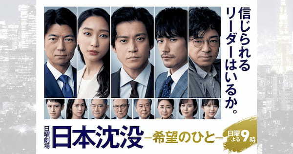 テレビドラマ「日本沈没」を見たら都合悪いことはみんな回避されていて笑った