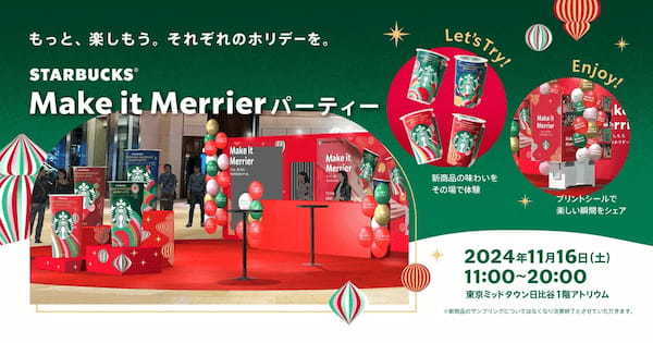 心弾むスターバックス® チルドカップのホリデーシーズンが今年も到来　スターバックス® チルドカップ 「マカダミア ショコラ メリーラテ」11月5日（火）より期間限定新発売