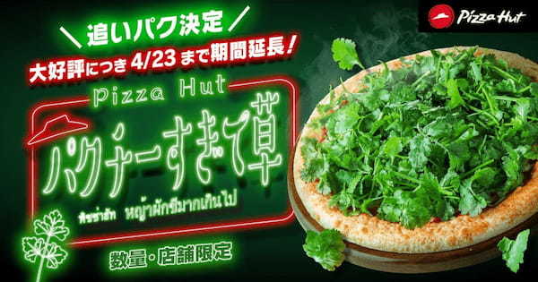 『PR TIMES』より 引用
