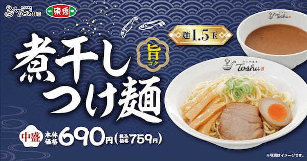 【れんげ食堂Toshu】初夏を彩る濃厚煮干しつけ麺