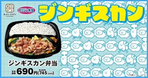 オリジンで「ジンギスカン弁当」を期間限定で、オーストラリア産ラム肉を使用