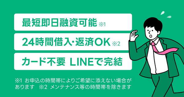 LINEポケットマネーの詳細