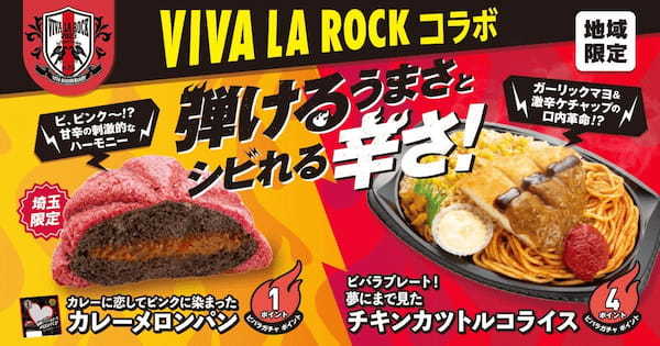 今年で10回目を迎えるさいたま史上最大級のロックフェス『VIVA LA ROCK 2023』コラボ商品が今年も登場！