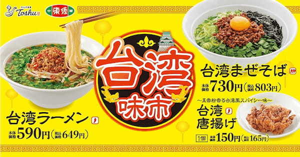 【東秀 春の風物詩】『台湾味市（あじいち）』を期間限定で開催！