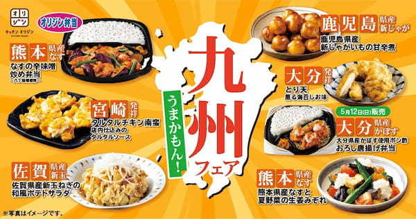 「九州フェア」で味わう各県の特産品