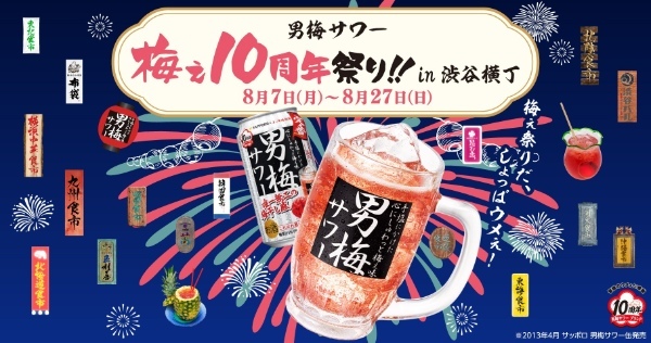 懐かしの屋台やハチ公ジョッキ、男梅ガチャなど、限定イベント内容盛り沢山の 「第3回！渋谷横丁 夏祭り」が、本日8月7日(月)15時スタート！