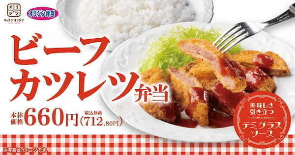 【記念日やご褒美ごはん】洋食屋さんの定番「ビーフカツレツ弁当」が期間限定で登場！