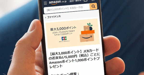 Amazonの買い物はJCBカードでしないともったいない!? 超お得すぎると話題 – 2月13日まで