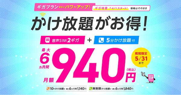 格安SIMキャンペーンまとめ【2023年5月号】J:COM MOBILE、NUROモバイル、IIJmioなど