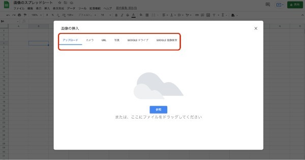 Googleスプレッドシートの画像を追加挿入・保存する方法｜埋め込み・トリミング・コピーなどの画像に関する悩みを解決