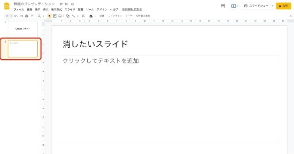 Googleスライドの使い方とは?基本的なポイントを初心者でもわかるように解説