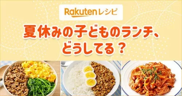 夏休みの子どものランチ、約4分の1が「お弁当を作る」と回答　「楽天レシピ」調べ