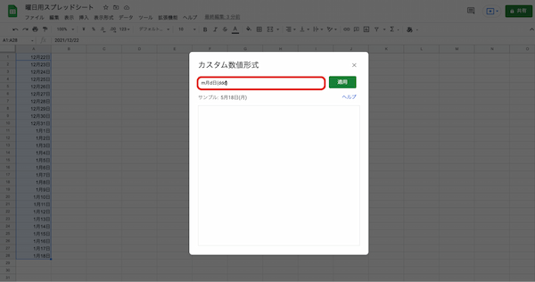 Googleスプレッドシートの曜日を自動的に表示する方法｜関数・表示形式の変え方・色をつける方法も合わせて紹介