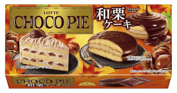 ロッテから熊本県産和栗を使用したこだわりの2品が発売！「チョコパイ＜和栗ケーキ＞」「プレミアムガーナ　ショコラホイップ＜和栗のモンブラン＞」